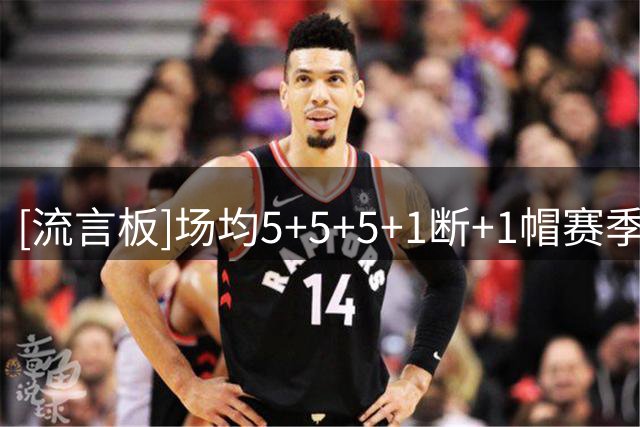 [流言板]场均5+5+5+1断+1帽赛季：追梦6个第一，字母哥、詹姆斯二三